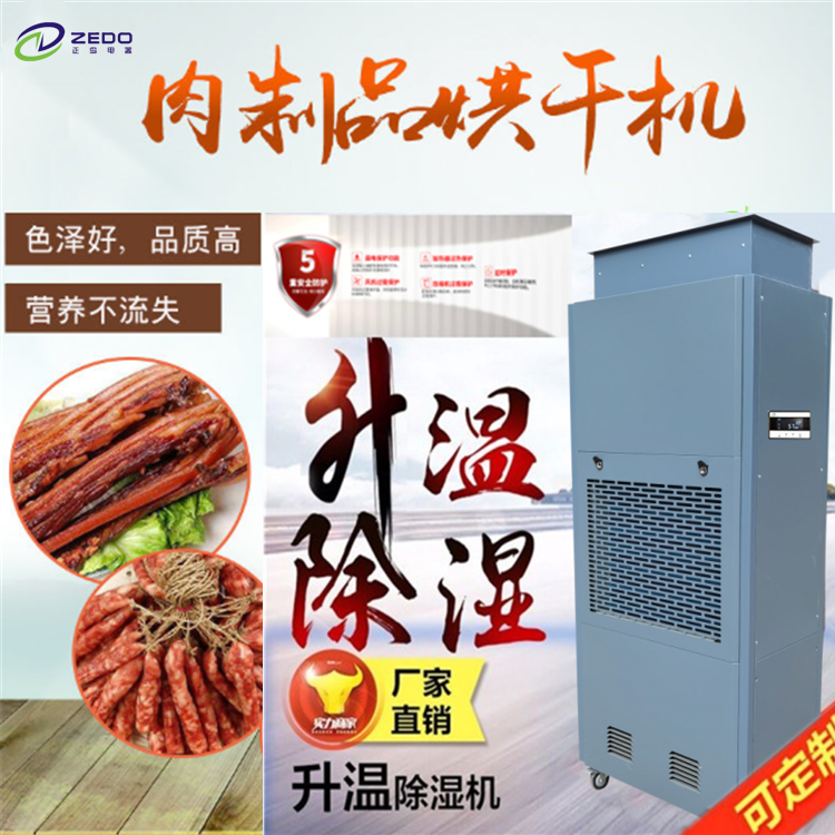 腊肉热循环烘干机