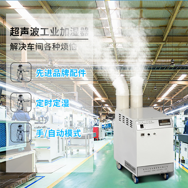 印刷厂防静电增湿机