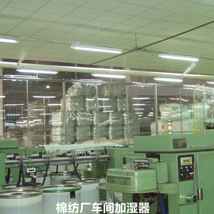 纺织厂防静电加湿机