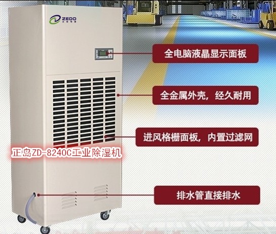 玻璃合片室除湿机