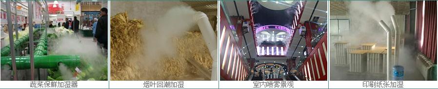 工业加湿器应用
