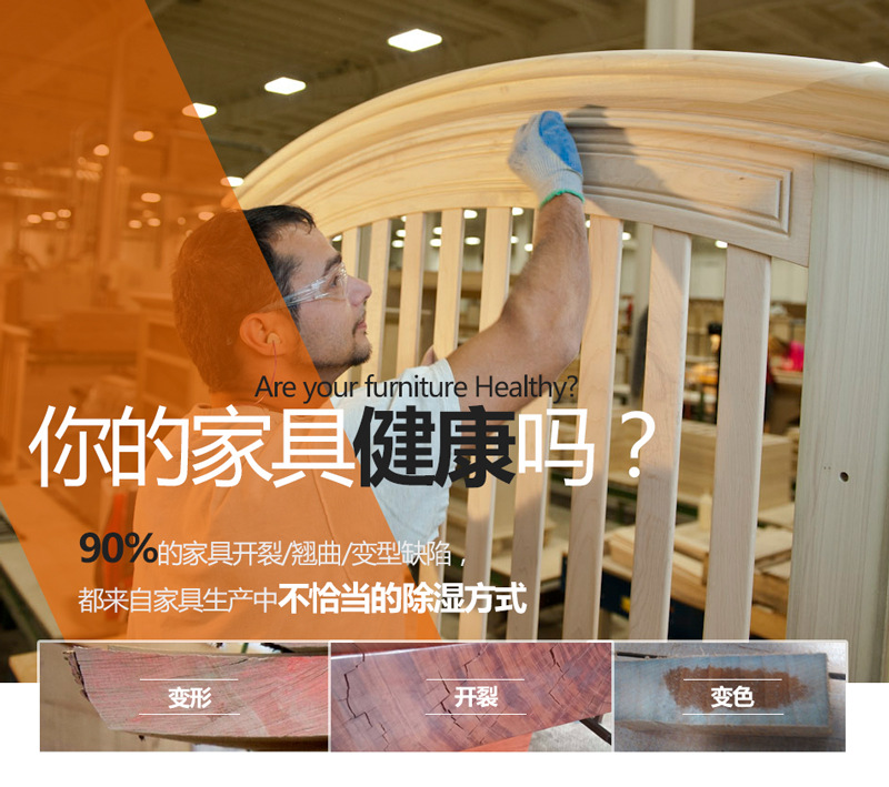 家具养生房除湿机