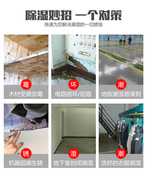 防潮除湿机