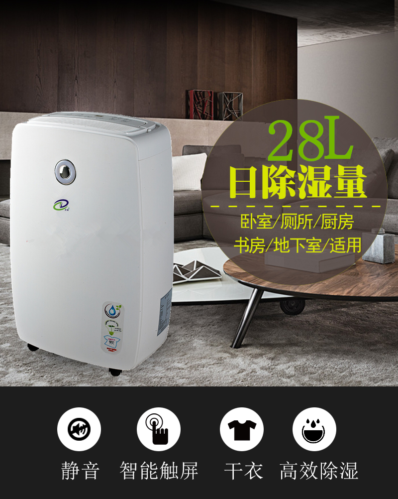 家用除湿机