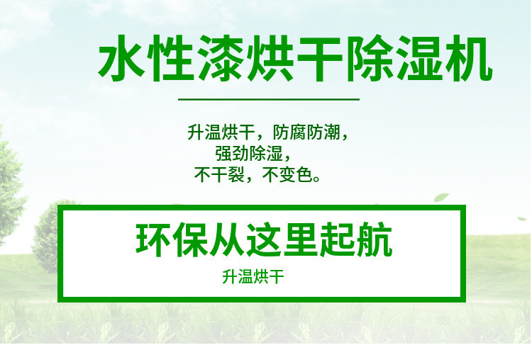 水性漆烘干除湿机
