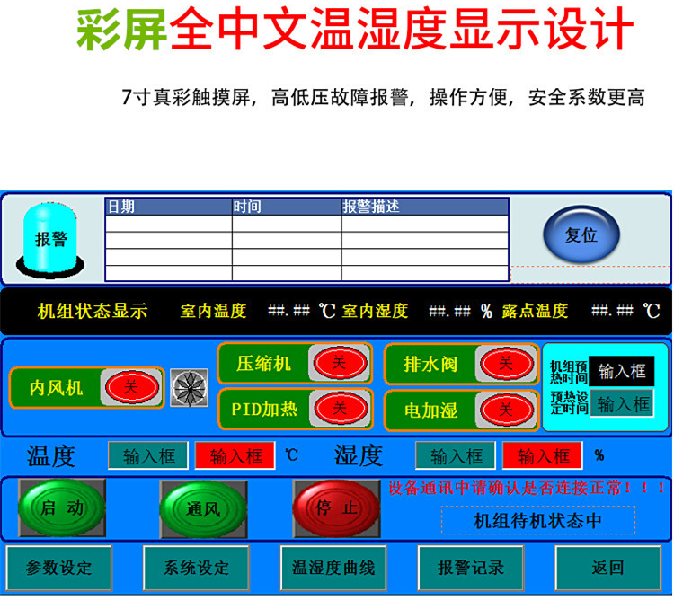 恒温恒湿机