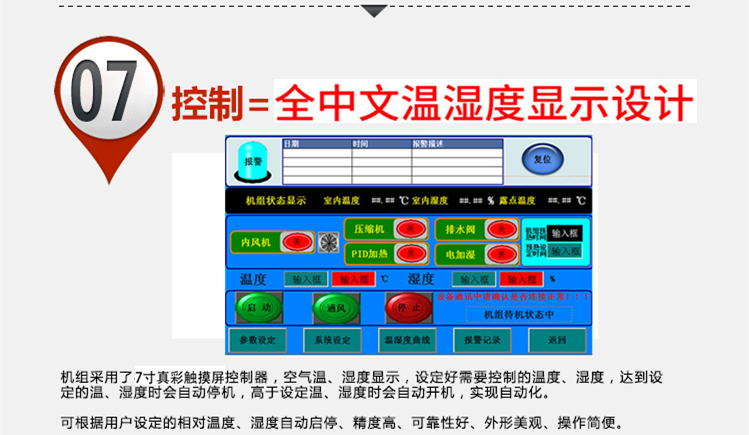 酒窖恒温恒湿空调