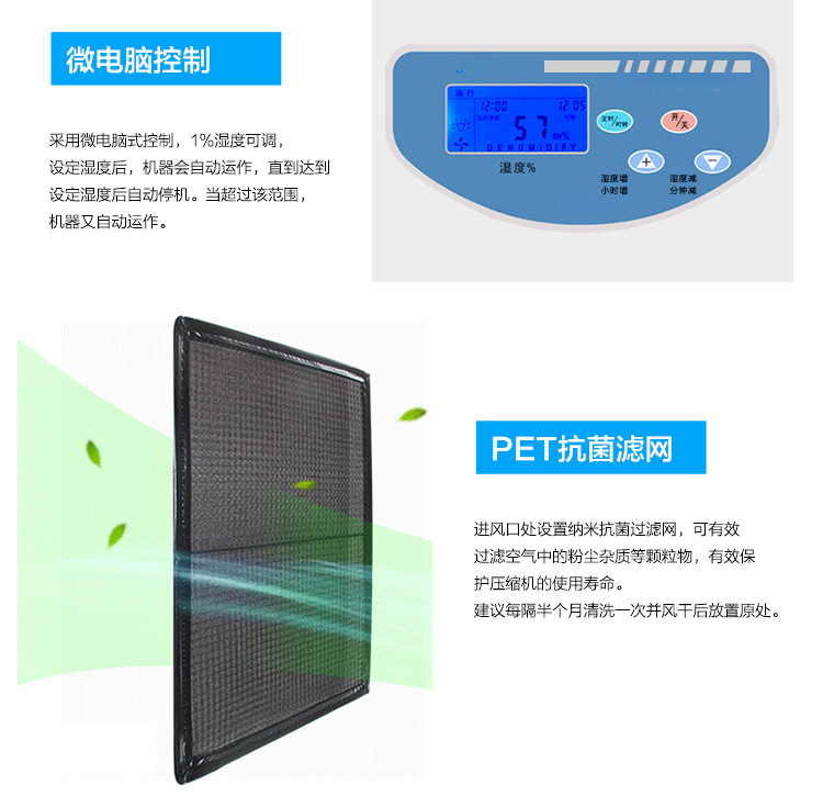 湿度控制设备