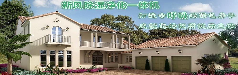 新风除湿机