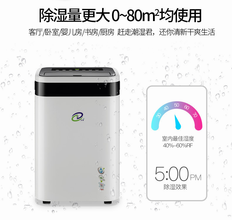 地面返潮用除湿机