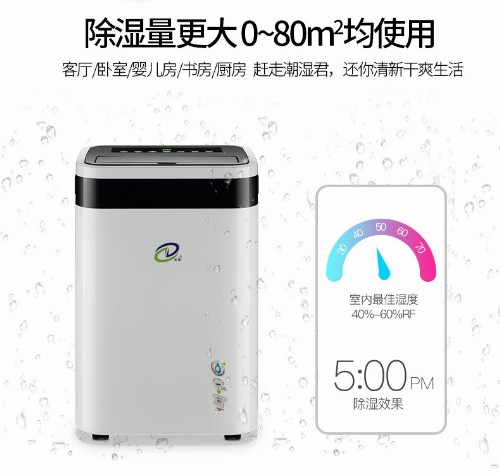 家用除湿机