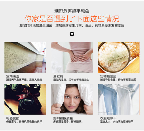 雨季防潮用除湿机