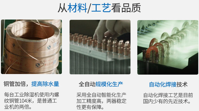 防潮除湿机