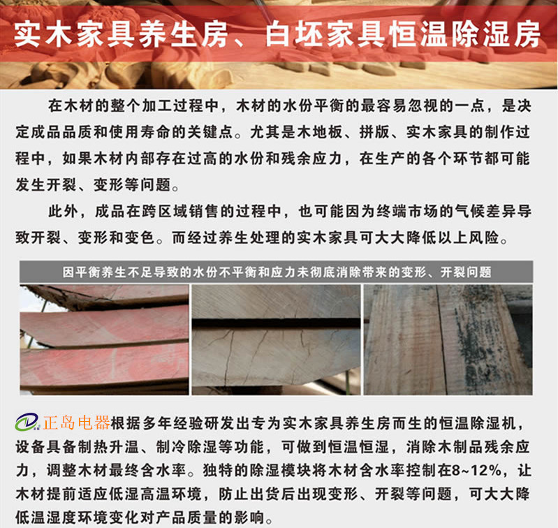 木材除湿干燥机