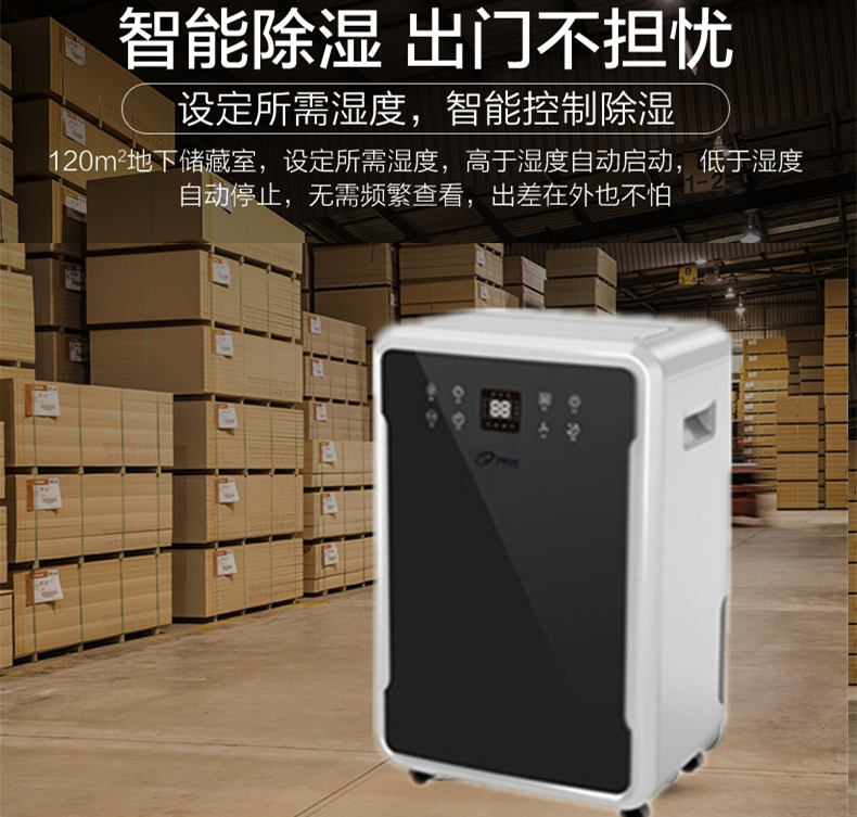 商用除湿机