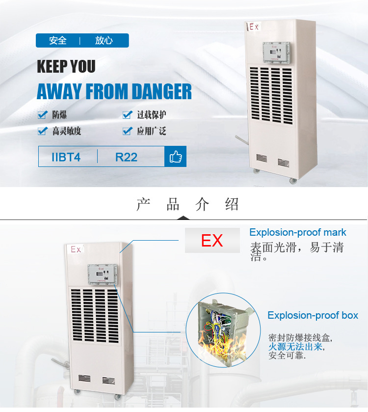 远程控制防爆除湿机