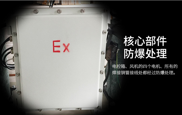 远程控制防爆除湿机