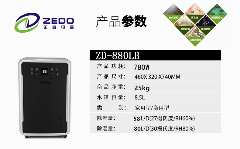 正岛ZD-880LB智能除湿机