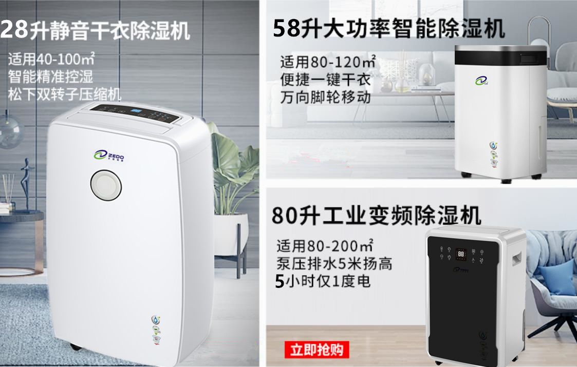 除湿机选型
