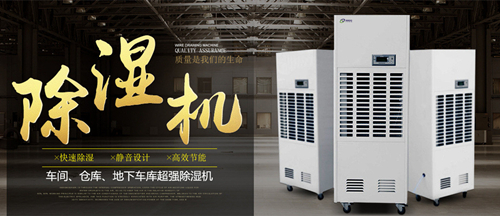 除湿机选型