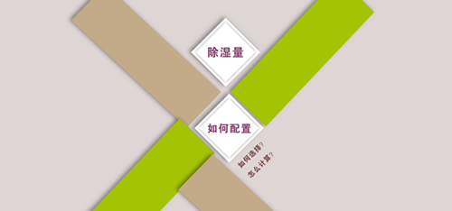 除湿机