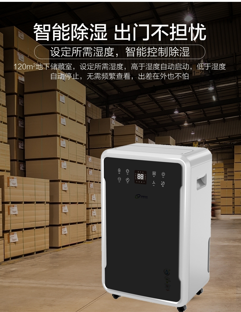 防潮除湿机