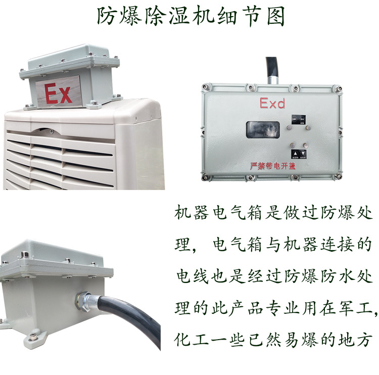 防爆除湿机
