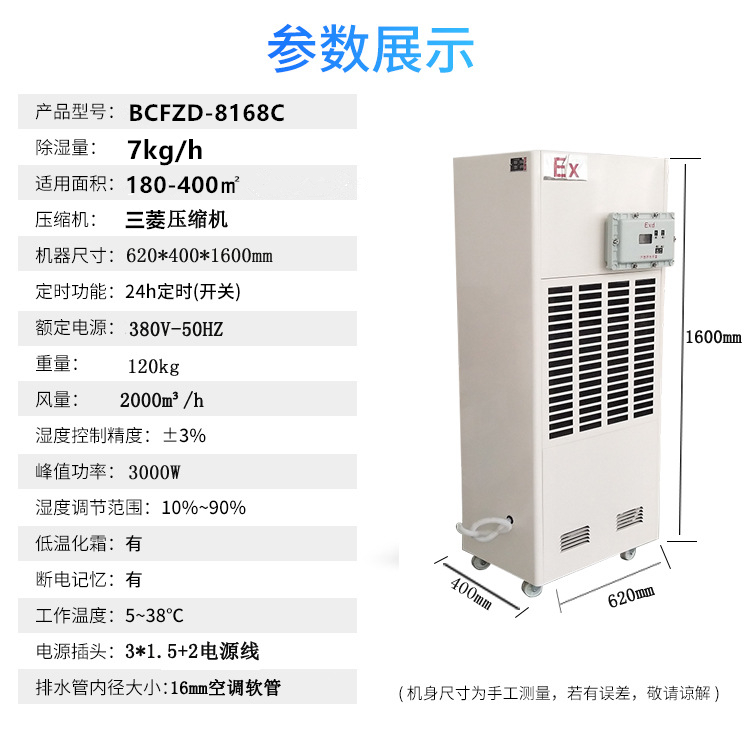 防爆型除湿机