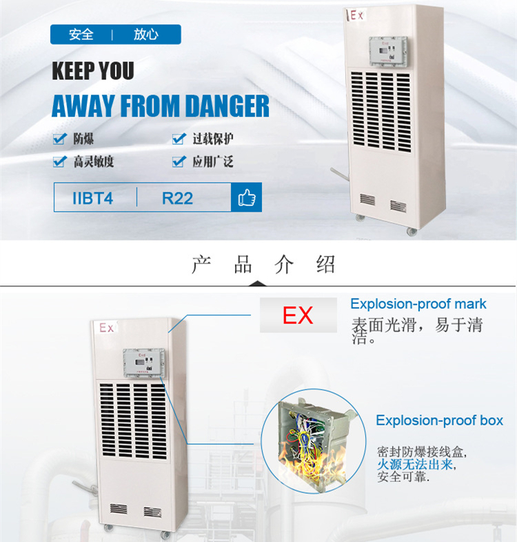 防爆型除湿机
