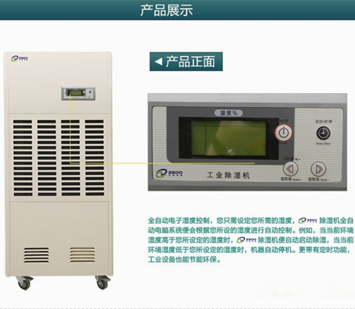 药品低温库除湿机