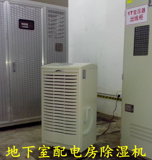 地下设备房除湿机