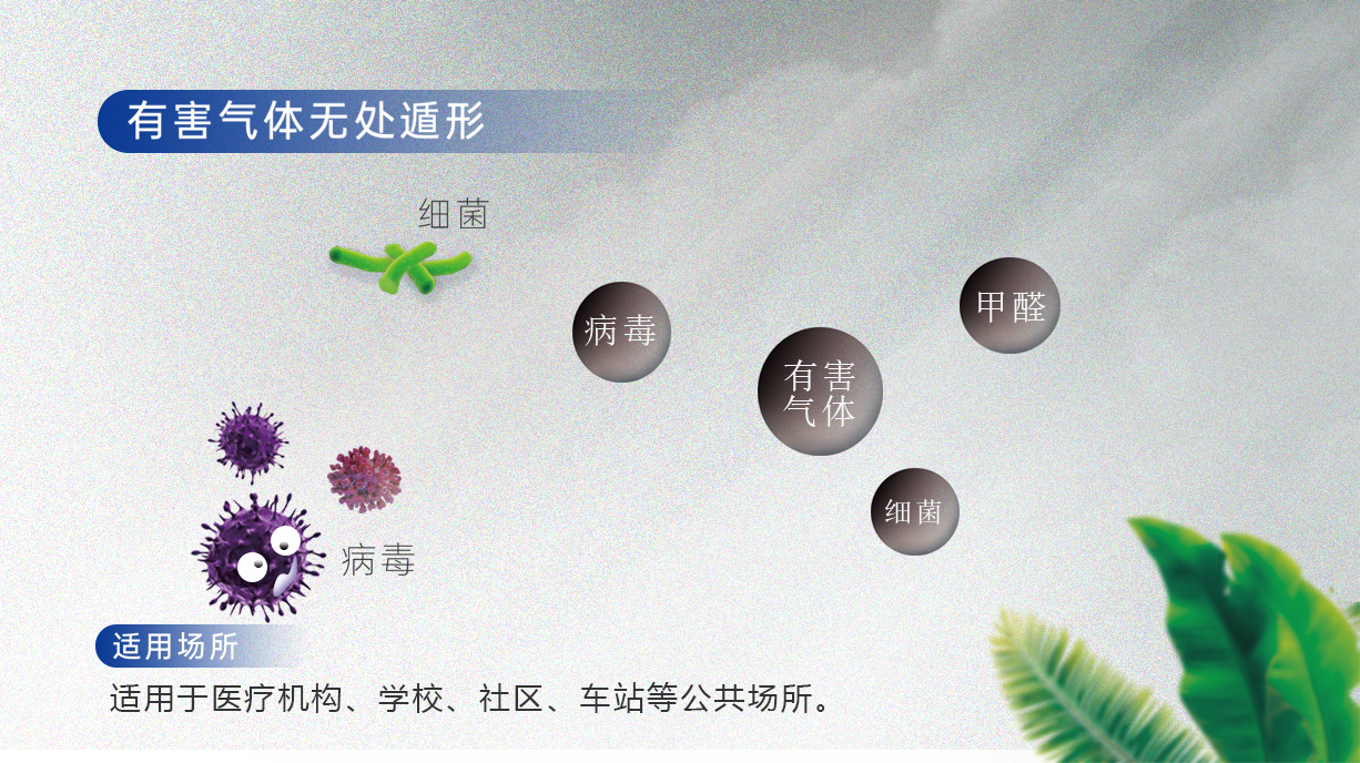 过氧化氢气溶胶智能消毒机