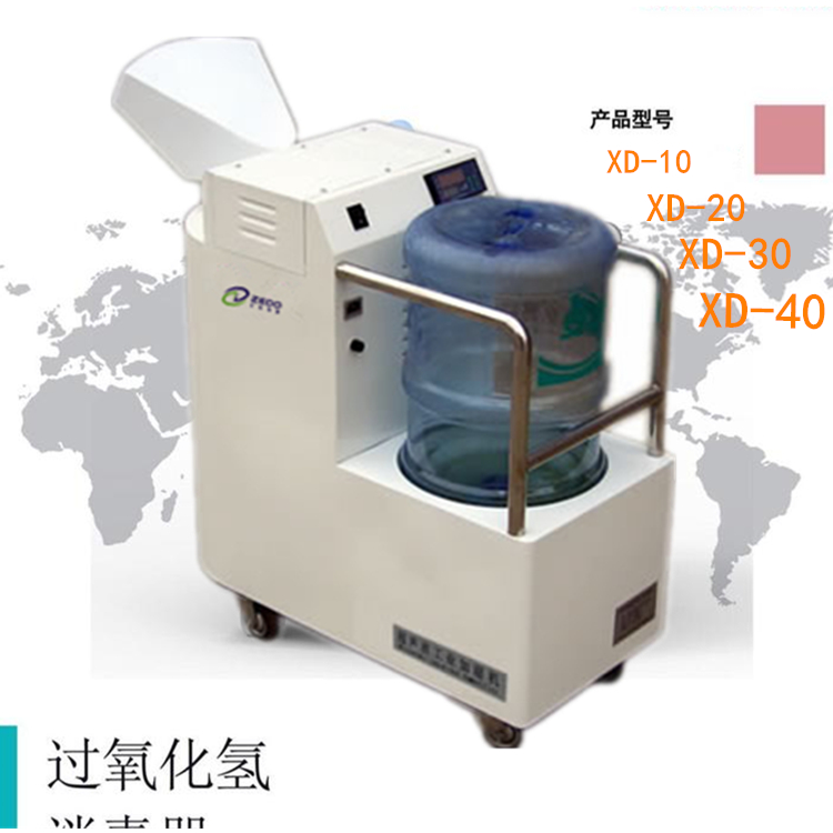 过氧化氢消毒机