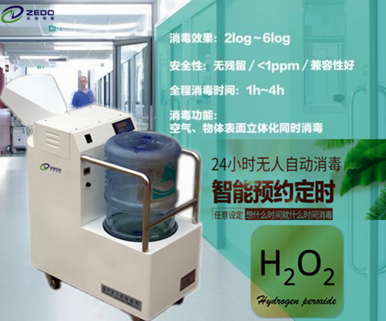 过氧化氢消毒机.jpg