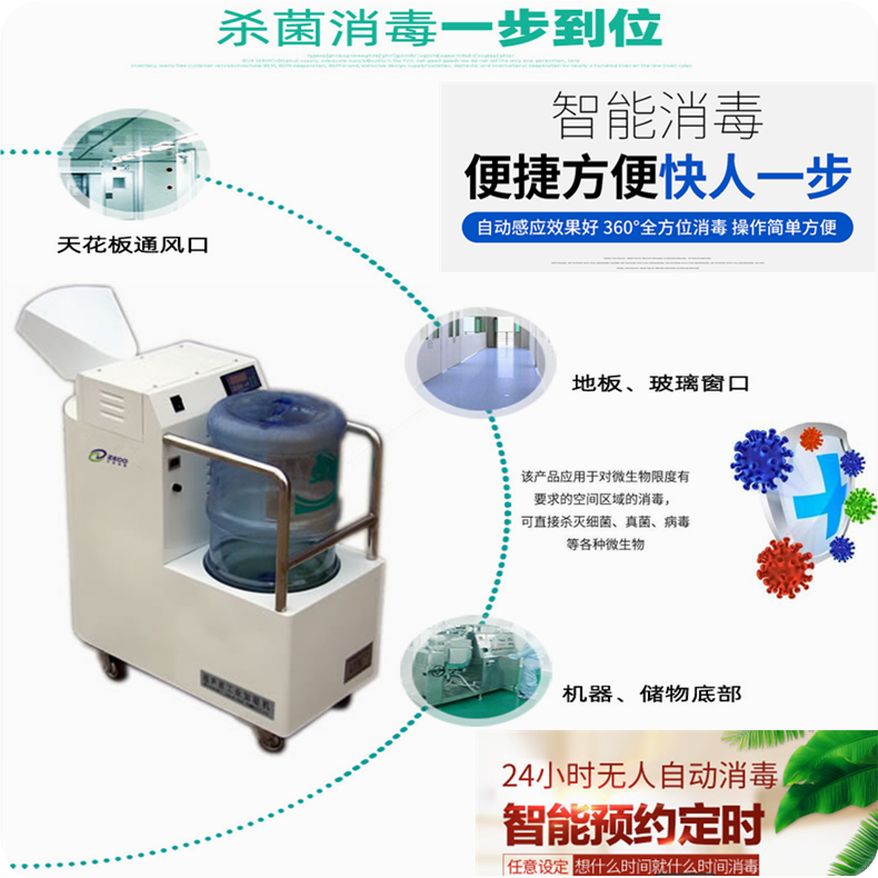 冷链食品外包装喷雾消毒机