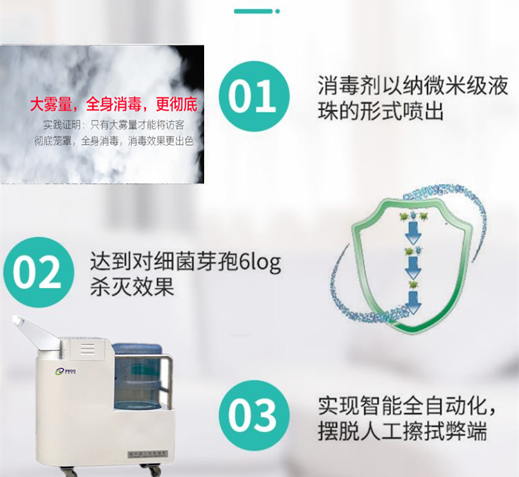 冷链食品外包装喷雾消毒机