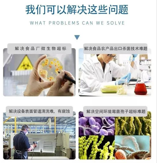 过氧化氢防霉消毒机png