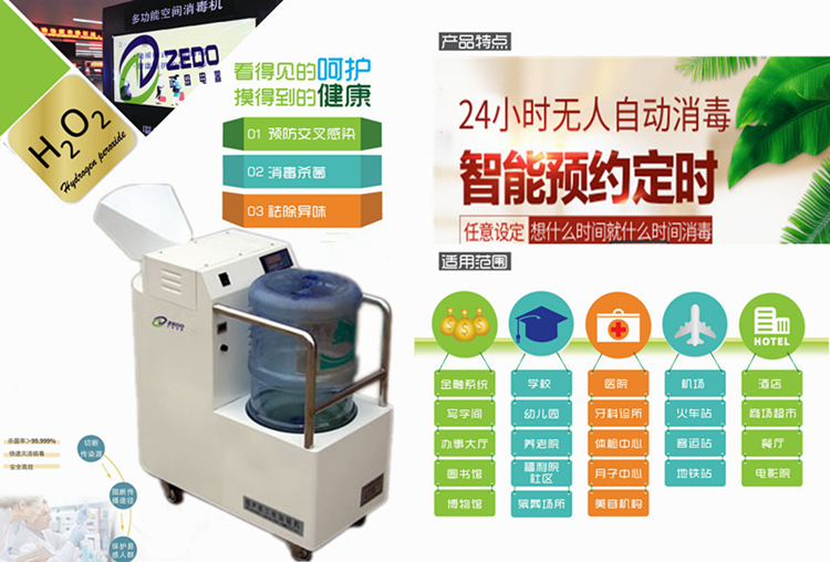 过氧化氢空间灭菌器.jpg