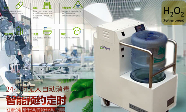过氧化氢雾化灭菌器.jpg