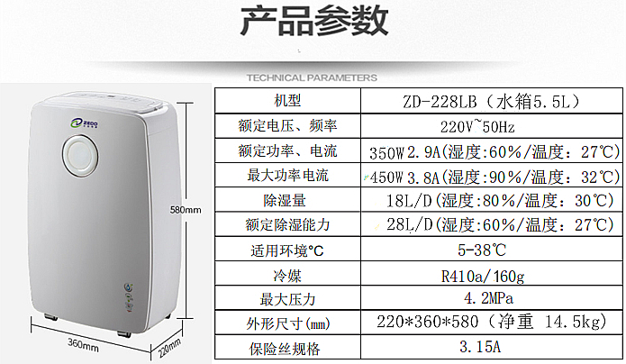 ZD-228LB家用除湿机.jpg