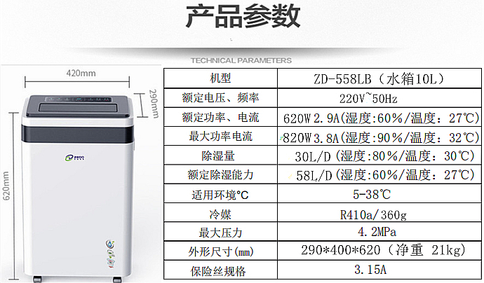 ZD-558LB家用除湿机.jpg