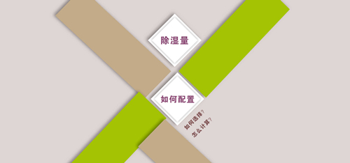 地下车库除湿机