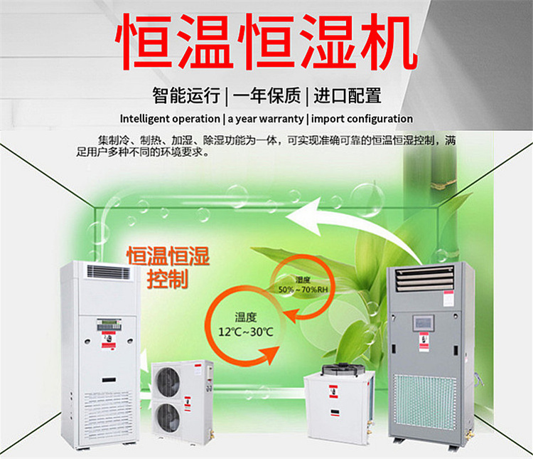 调温调湿机 温湿度自动控制技术介绍