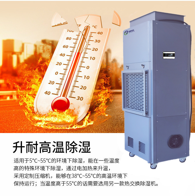 非标定制工业除湿机