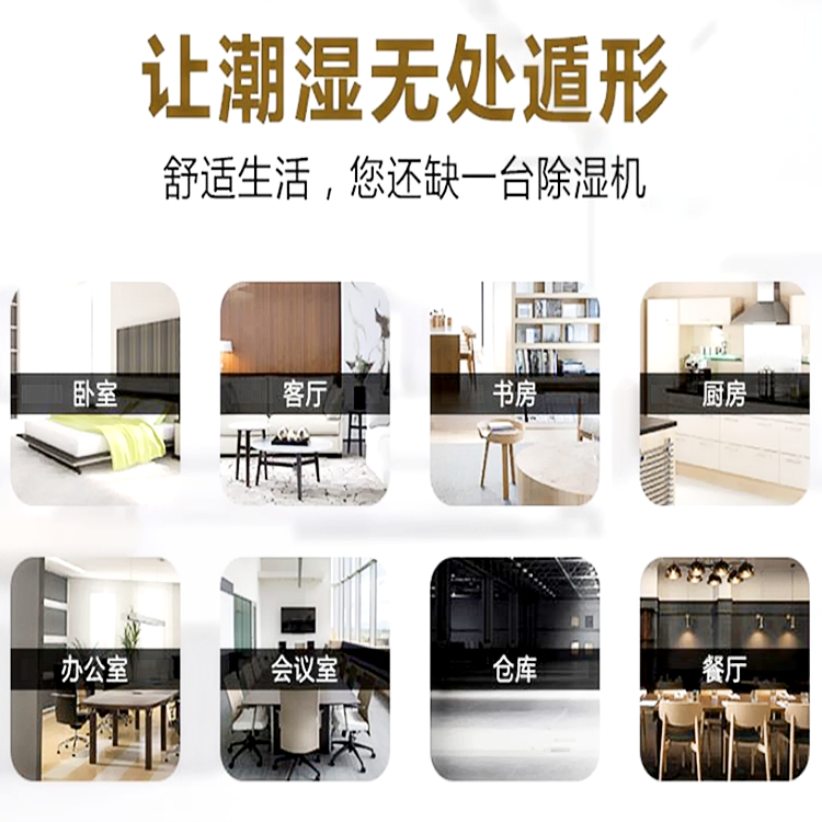 智能除湿机