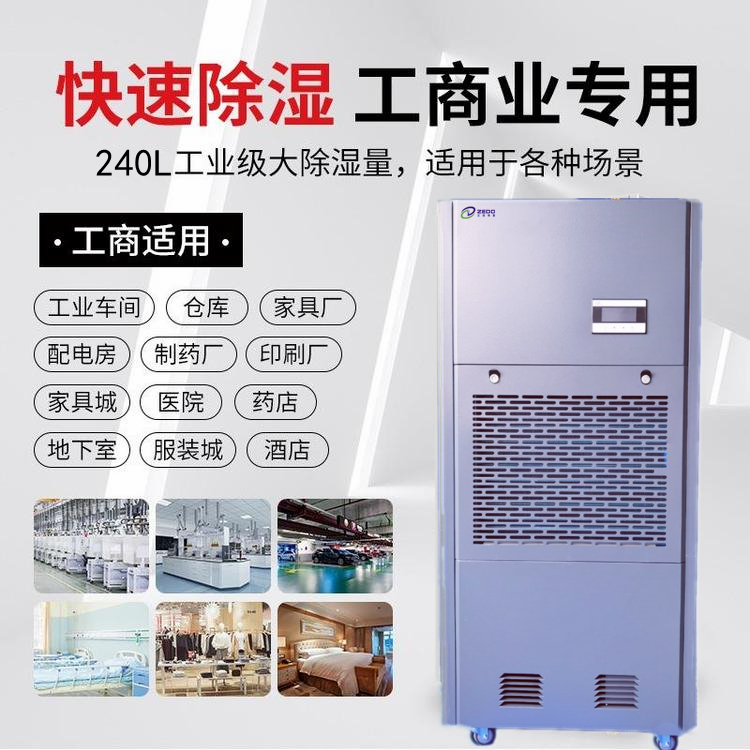 智能除湿机