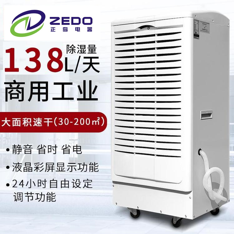 ZD-8138C工业除湿机.jpg