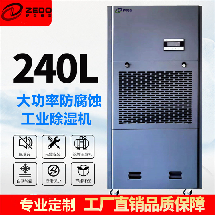 防腐蚀工业除湿机.jpg