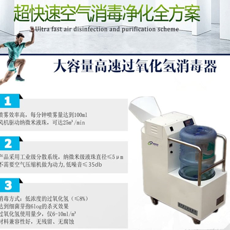 环境空气物表消毒机