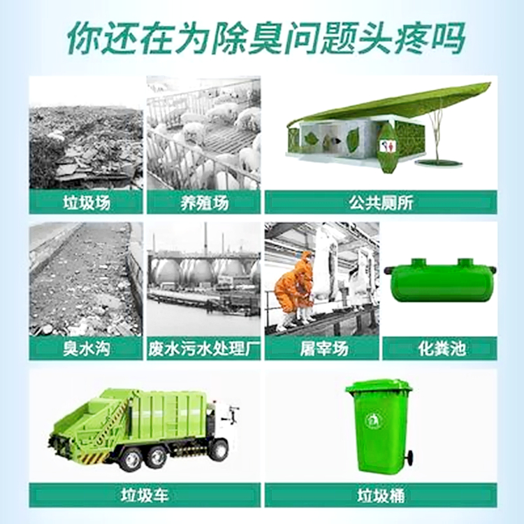 垃圾站除臭设备